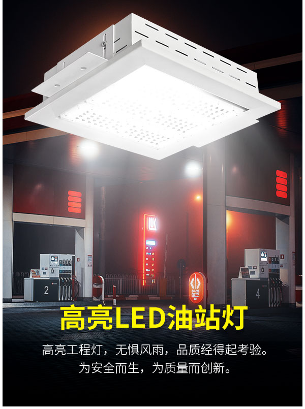 一体成型LED防爆油站灯工厂灯加油站隧道机场停车场收费站室内车库