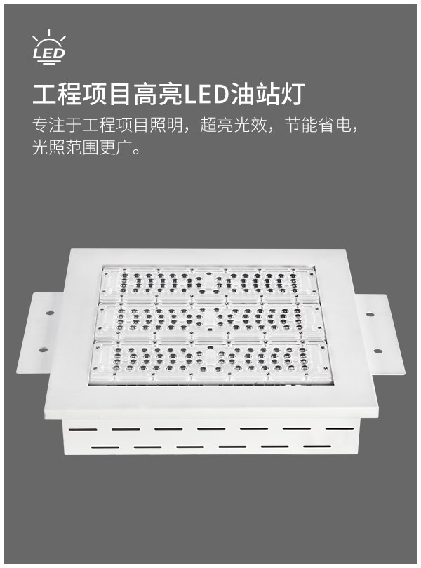 一体成型LED防爆油站灯工厂灯加油站隧道机场停车场收费站室内车库