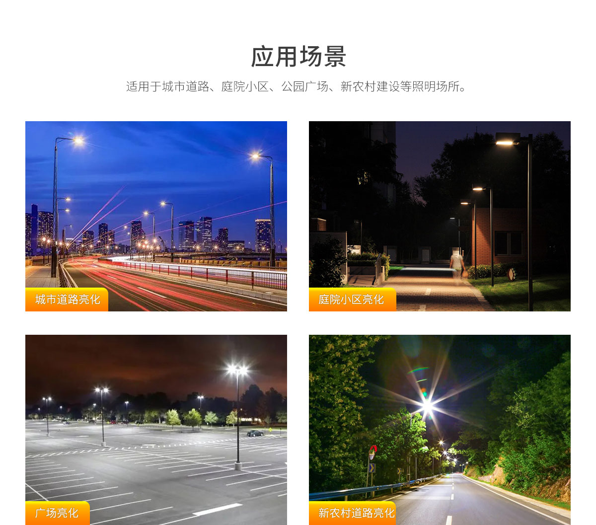 户外LED道路照明灯 城市道路 庭院小区 公园广场照明