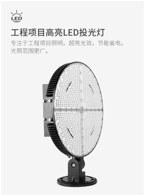 高杆广场球场专用灯 大功率投光灯600w 1200瓦 菲龙照明超亮 建筑工地照明射灯