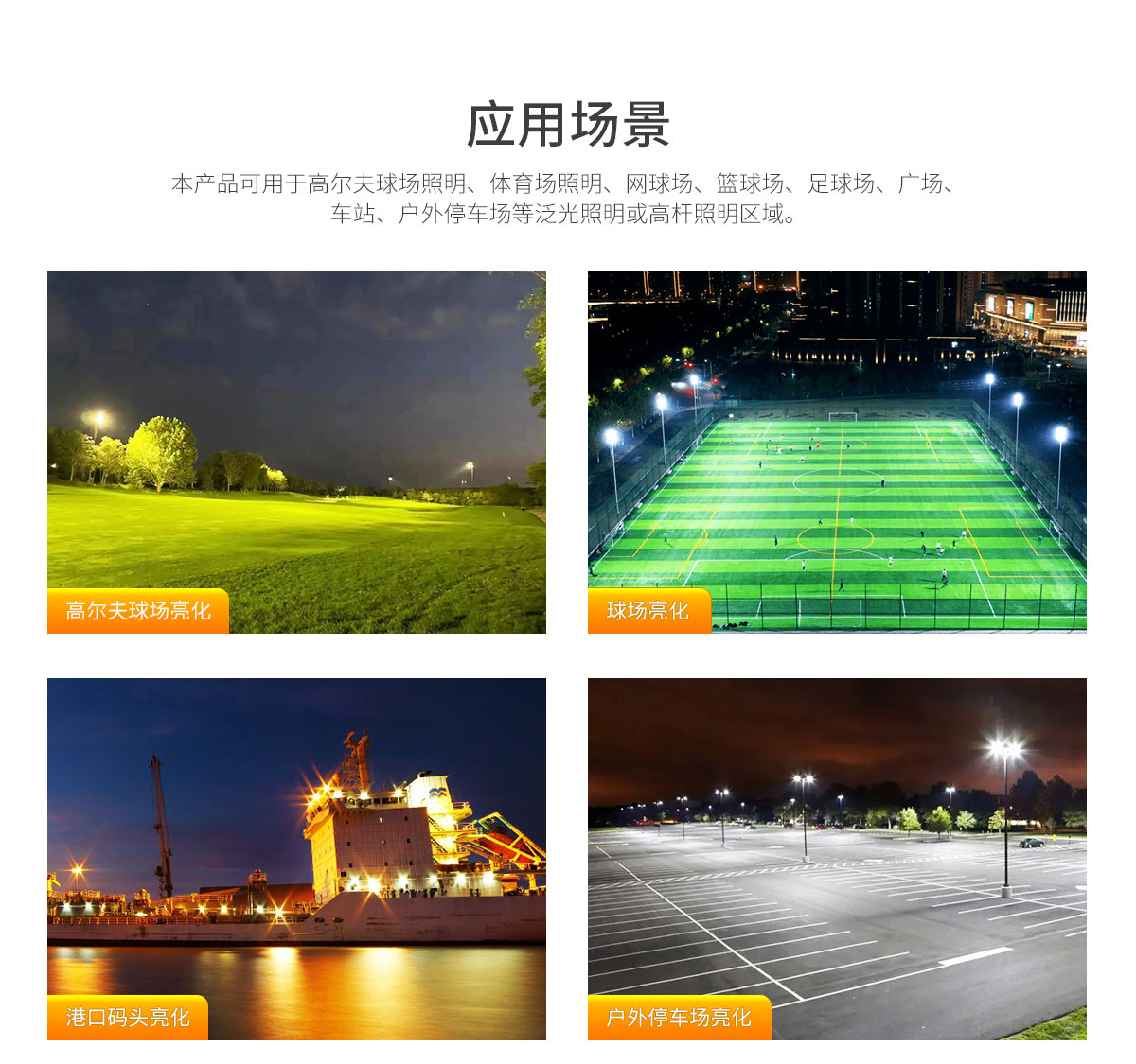 LED模组投光灯 300w 600w 900w 1200w 户外防水球场广场高杆泛光灯 工业照明