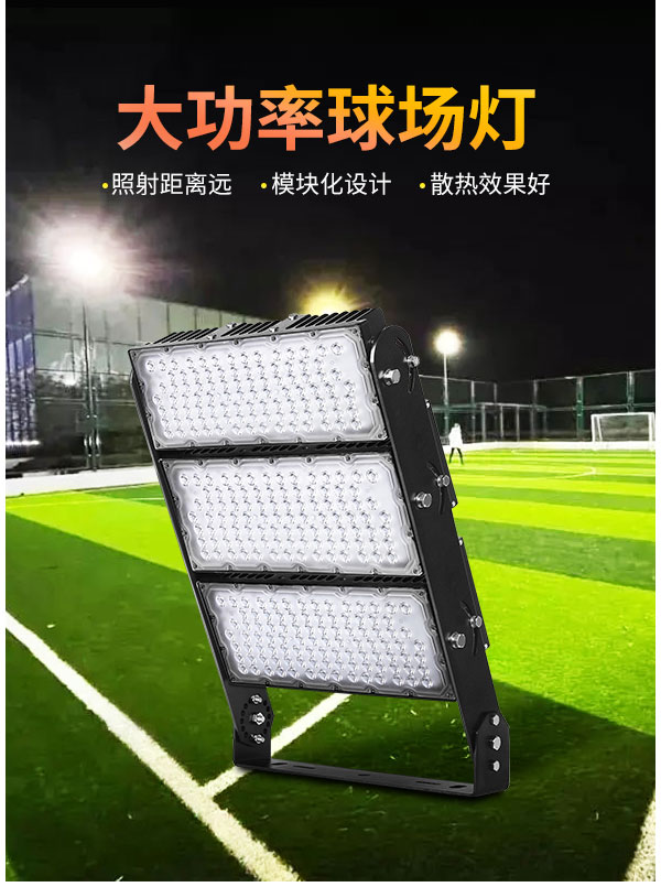 菲龙照明 球场LED灯 户外高杆投射灯超亮 体育馆篮足球场专用