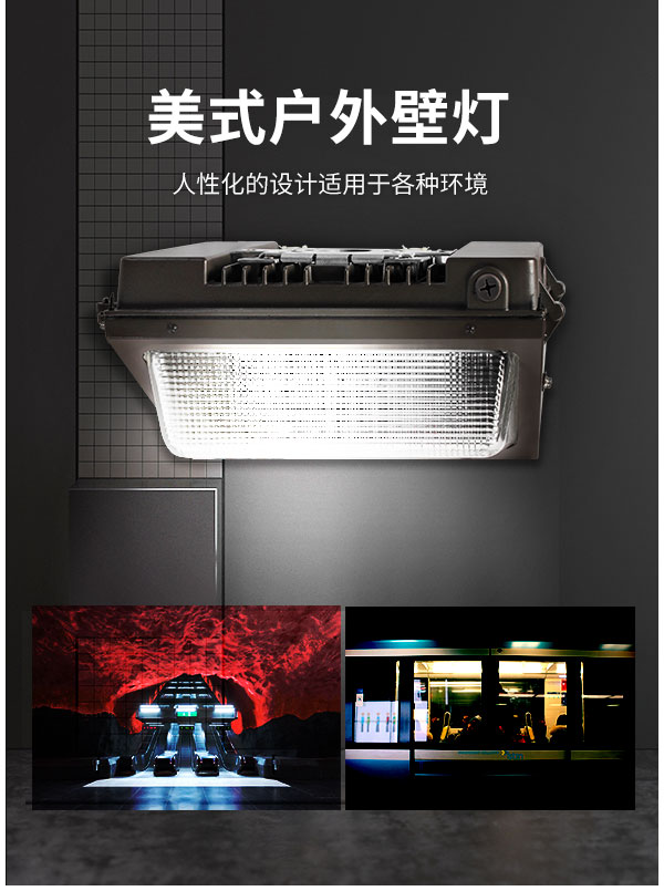 欧美户外防水壁灯 地铁隧道路灯 FL-BD-XSL1