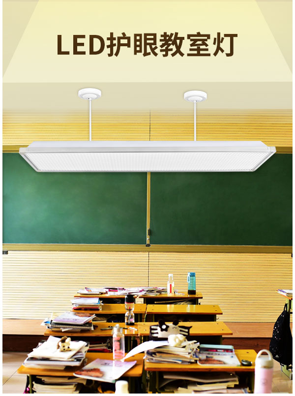 LED护眼教室黑板灯 36w 高品质LED芯片 护眼无蓝光