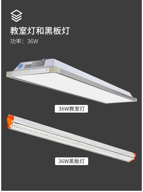 LED护眼教室黑板灯 36w 高品质LED芯片 护眼无蓝光