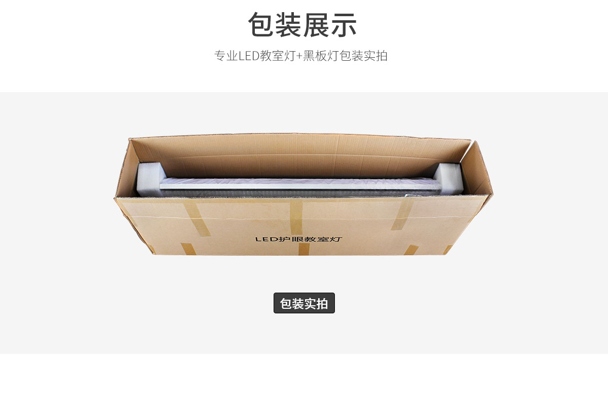 LED护眼教室黑板灯 36w 高品质LED芯片 护眼无蓝光