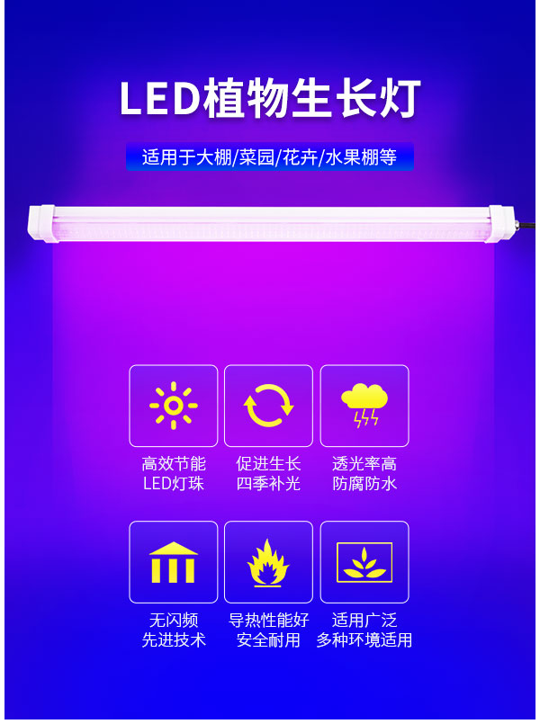 LED线性灯管可连接设计 IP65防水高室内植物LED生长灯