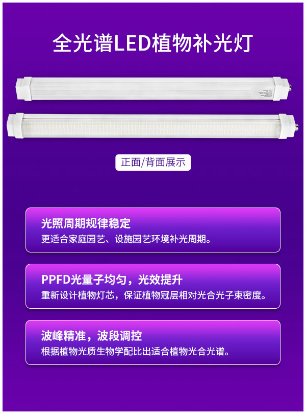 LED线性灯管可连接设计 IP65防水高室内植物LED生长灯