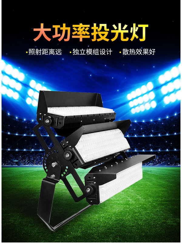 菲龙 大功率模组LED球场灯 港口码头照明 1000w 1250w 1500w大型建筑工地 广场公园灯