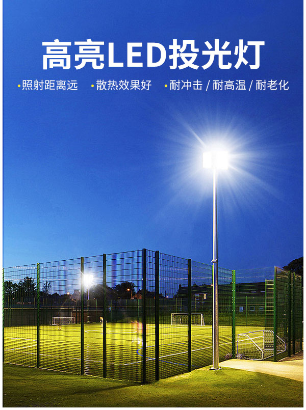 100w 150w 200 瓦 LED 泛光灯 户外足球体育场灯 游泳池 停车场 操场高杆区域照明