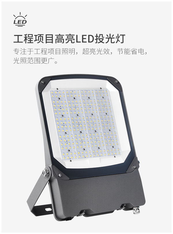 100w 150w 200 瓦 LED 泛光灯 户外足球体育场灯 游泳池 停车场 操场高杆区域照明
