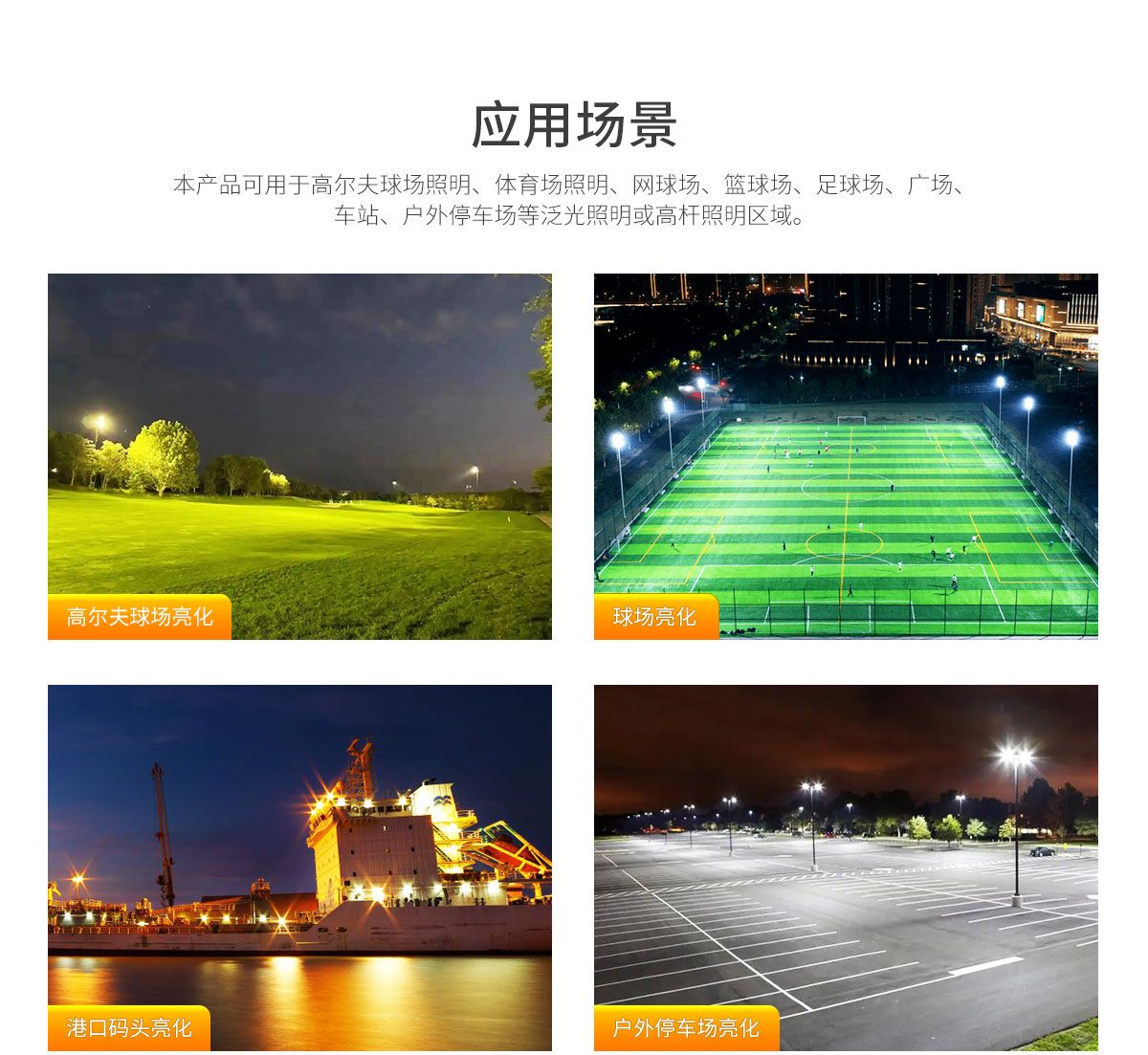 100w 150w 200 瓦 LED 泛光灯 户外足球体育场灯 游泳池 停车场 操场高杆区域照明