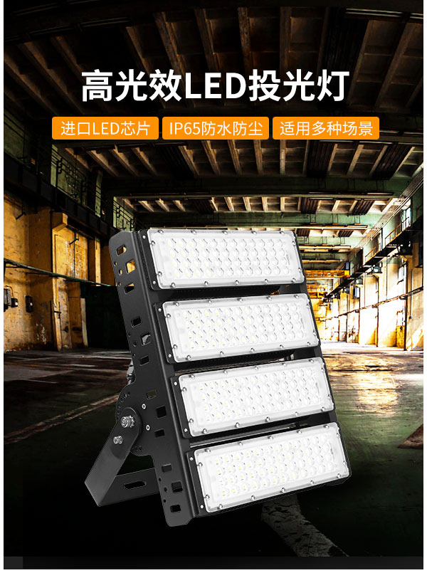 隧道地铁口专用灯 100W 150W 200W 300瓦投光灯高杆照明