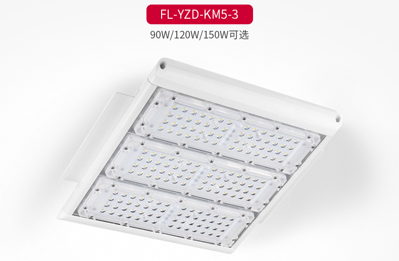 超亮led防爆灯 仓库加油站灯FL-YZD-KM5-2