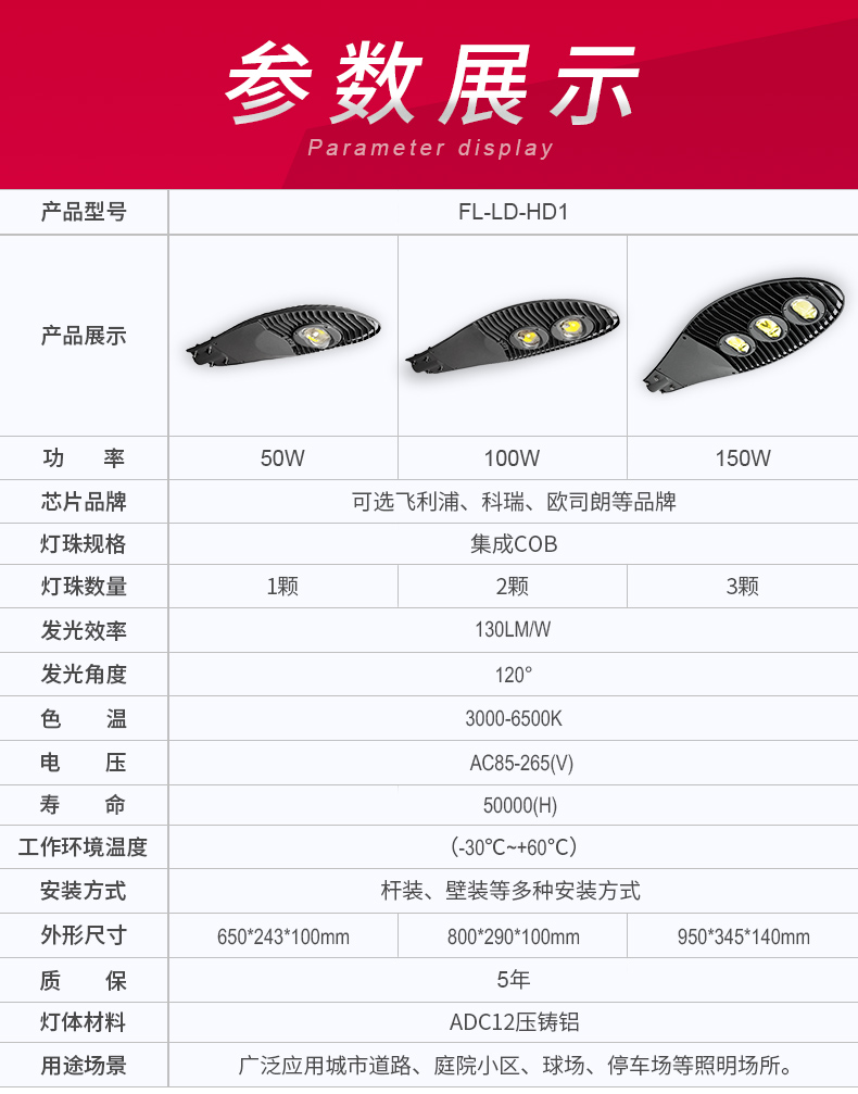 厂家直销150W LED市电路灯 农村道路工程照明路灯 FL-LD-HD1