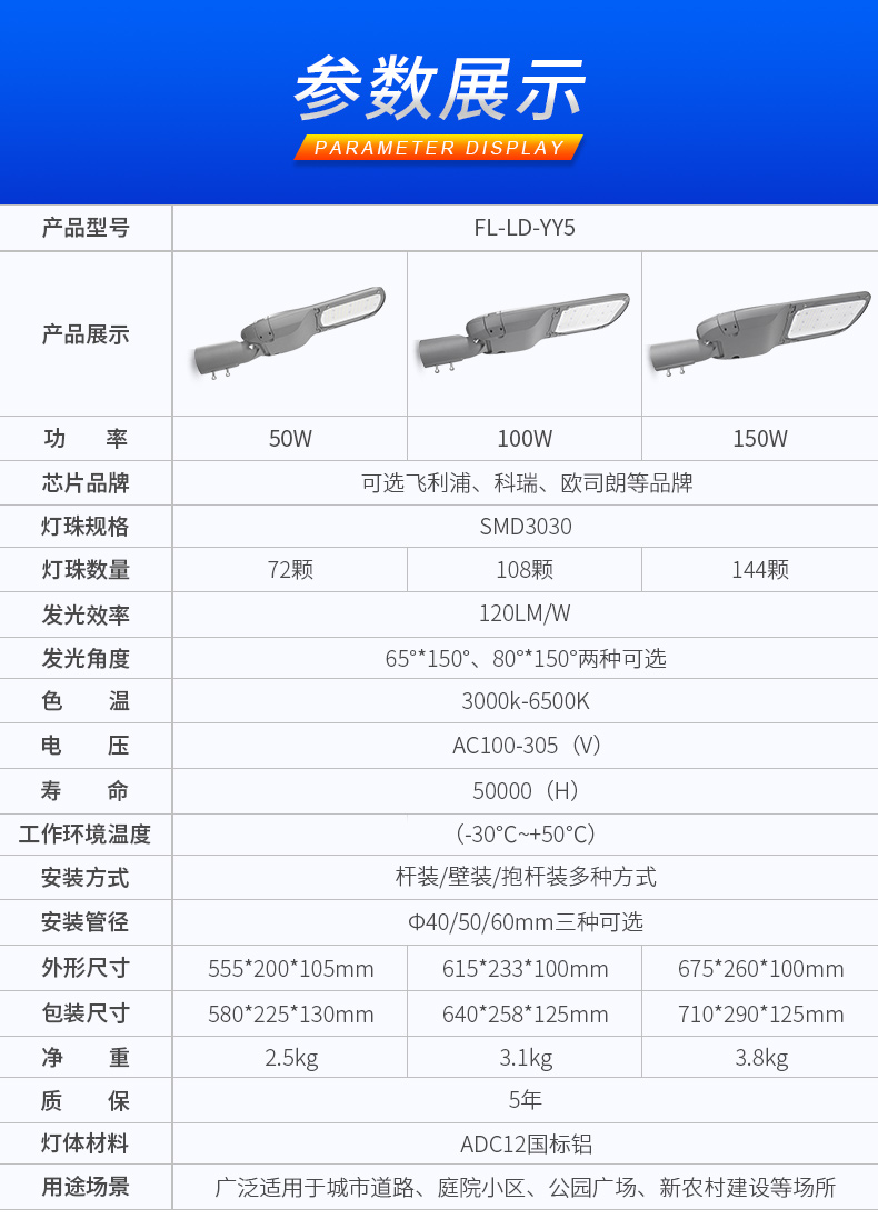 户外LED道路照明灯 城市道路 庭院小区 公园广场照明FL-LD-YY5