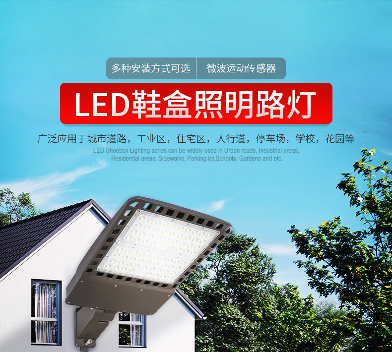 新款LED道路照明灯 100W 240W 美式LED鞋盒路灯FL-LD-XH5