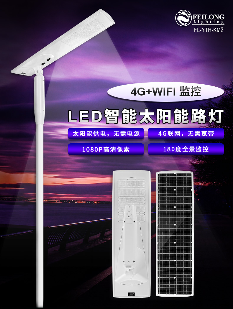新一代太阳能道路监控路灯 80w 100w智慧路灯