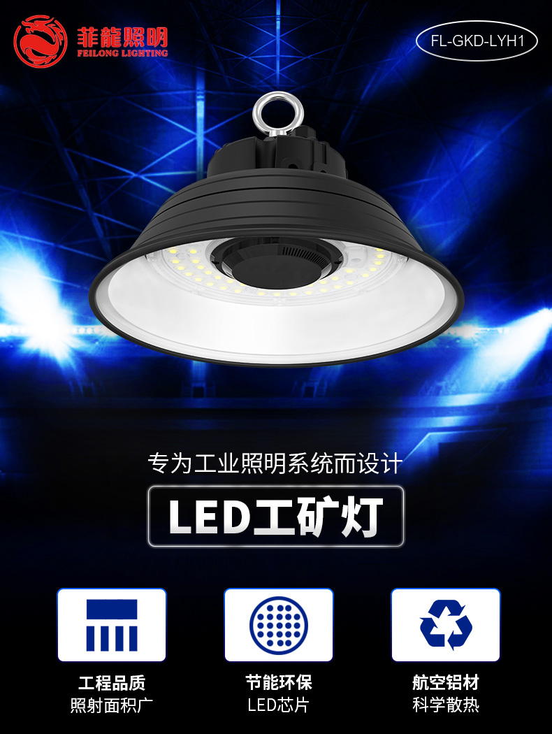 菲龙工矿灯厂房灯车间工业照明仓库室内体育馆吊灯