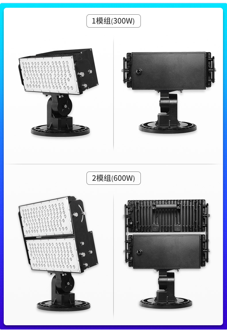 LED模组投光灯 300w 600w 900w 1200w 户外防水球场广场高杆泛光灯 工业照明