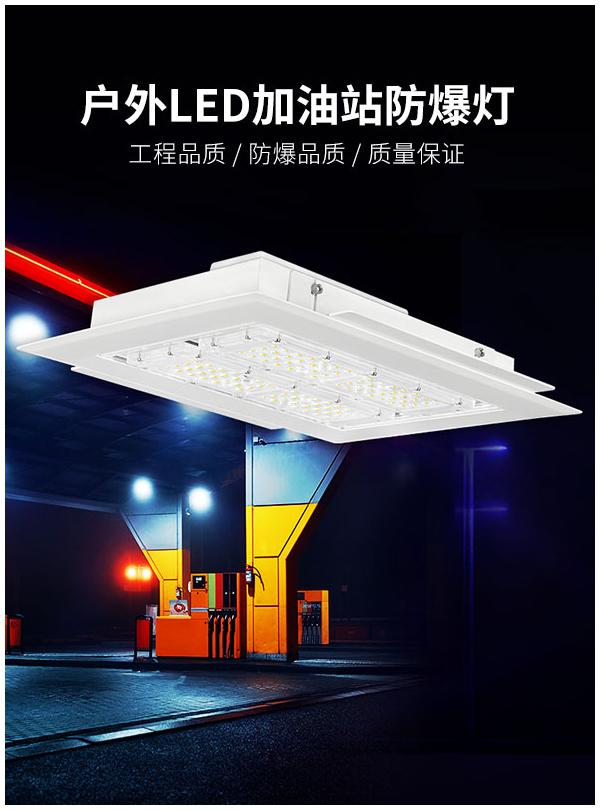 户外加油站灯 100w 150w 200w 化工厂防爆LED照明灯